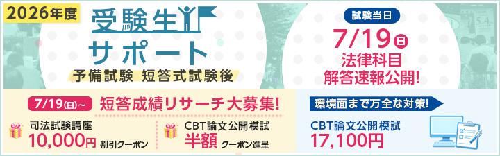 LEC 司法試験対策セット 司法試験/司法予備試験】 LECで始めてみませんか？ | LEC那覇本校｜LEC
