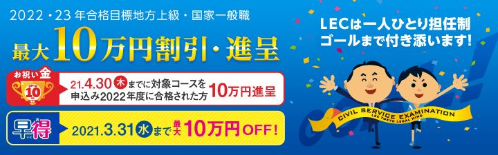 沖縄で公務員を目指すならLEC!技術職・心理福祉職も対応!