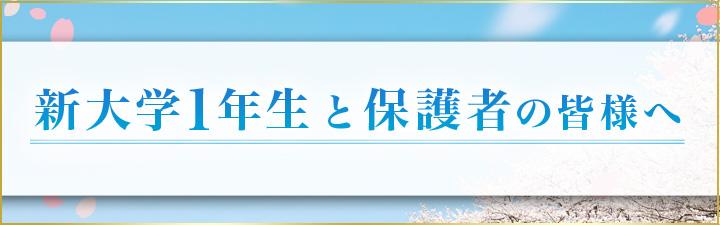 司法試験学生向けバナー.jpg