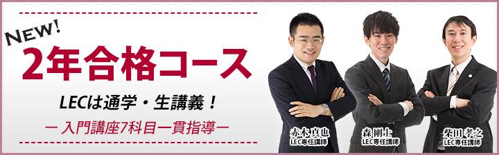 司法試験2年合格バナー.jpg