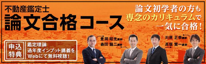 不動産鑑定士】2025年向けコース申込開始！ LECは頑張るすべての
