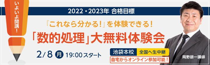 2/8(月)数的処理 大無料体験会