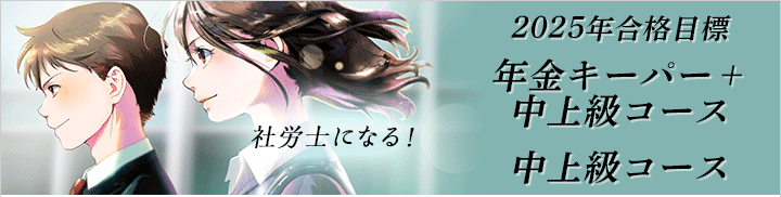 R_年金キーパーバナー.png