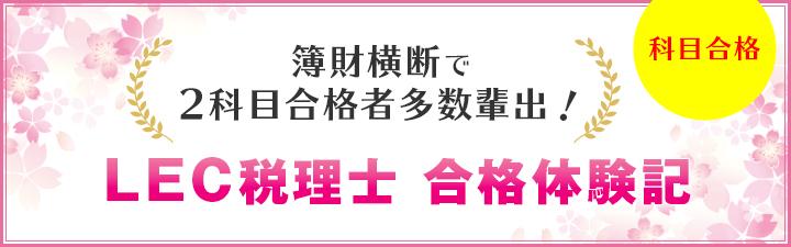 合格体験記バナー.jpg