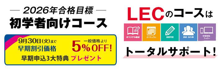 LEC 土地家屋調査士試験 計算特訓テキスト 2024早期申込特典 LECの土地