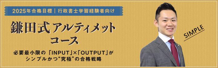 G_鎌田式アルティメットバナー.jpg