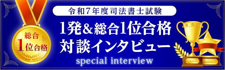 S_1次合格インタビューバナー.jpg