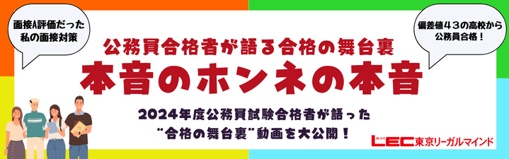 公務員合格者の試験対策動画が公開されました！！