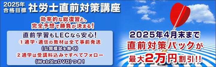 社会保険労務士】2026年向け初学者向けコース販売中! | LEC那覇 社会保険労務士】2026年向け初学者向けコース販売中! | LEC那覇