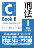 L_書籍刑法_憲法.jpg