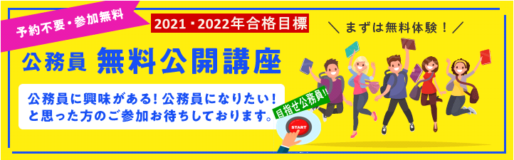 沖縄で公務員を目指すならLEC!技術職・心理福祉職も対応!