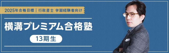 G_横溝合格バナー.jpg