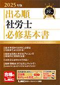 R_でる順基本書.jpg
