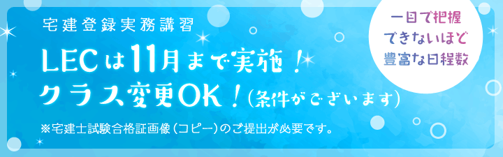 【宅建登録実務講習】2022年8月〜9月日程の申込受付中!!