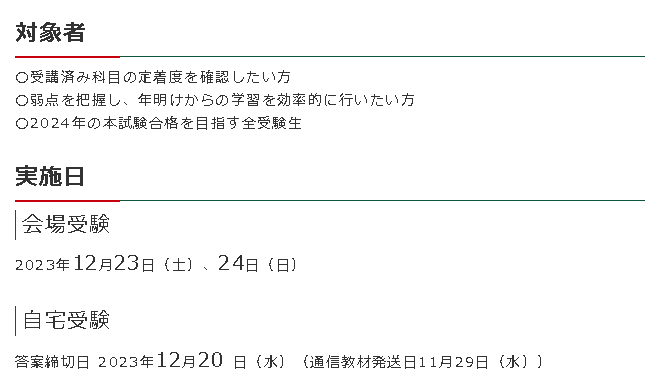 司法書士】2024・25年合格目標が選べる!コース申込受付中 | LEC那覇