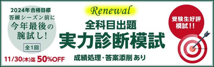 司法書士】2024・25年合格目標が選べる!コース申込受付中 | LEC那覇