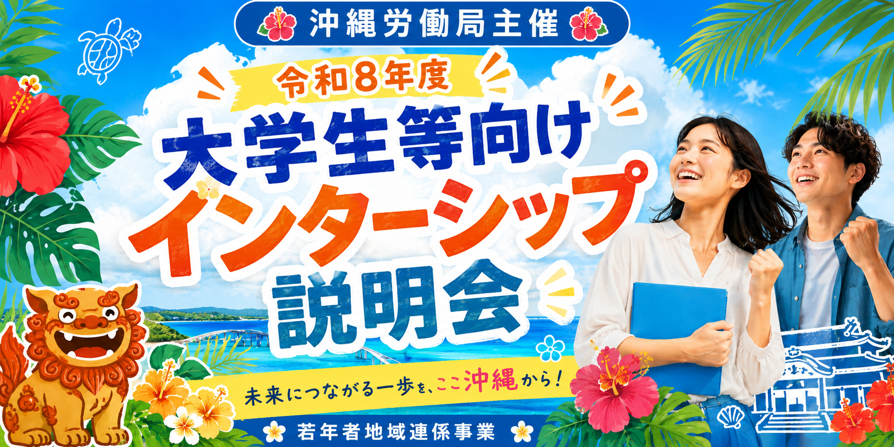 �ߘa�W�N�x�@��w���������C���^�[�V�b�v������