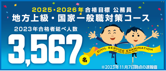 公務員25・26バナー.png