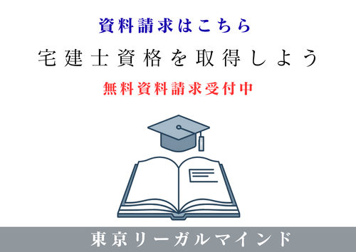 宅地建物取引士】 2026年最適な学習方法で合格を目指す！ | LEC那覇