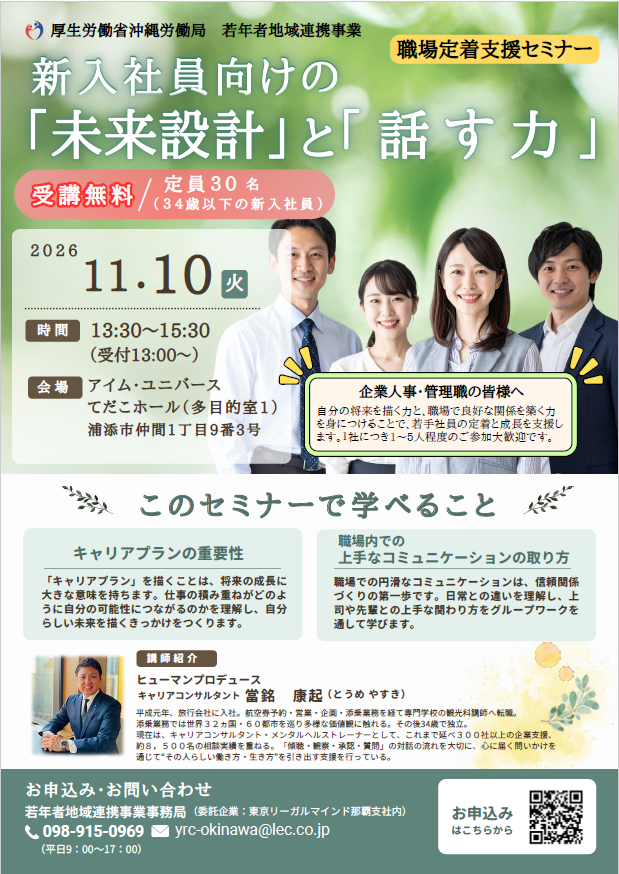 1110定着支援セミナーチラシ画像.png