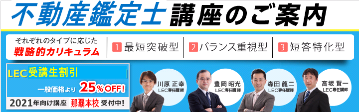【不動産鑑定士】 不動産系資格の最高ステージへ