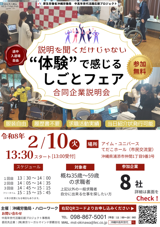 2/10体験型合同企業説明会 リーフレット.png