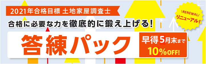 【土地家屋調査士】2021年合格目標 土地家屋調査士・測量士補を目指す方を応援します。