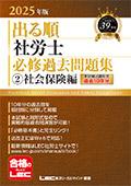 R_でる順　社会保険編.jpg
