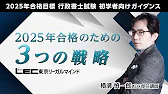 行政書士　2025年合格のための3つの戦略.webp