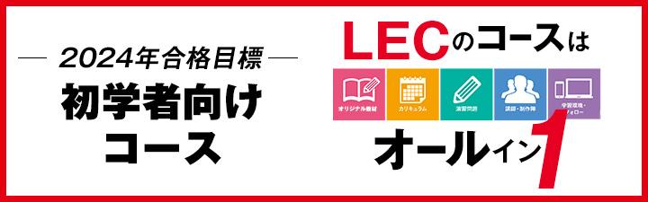 土地家屋調査士】2024年合格目標コースお申込み開始しました！ | LEC