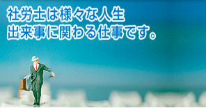 社労士イラスト②.png