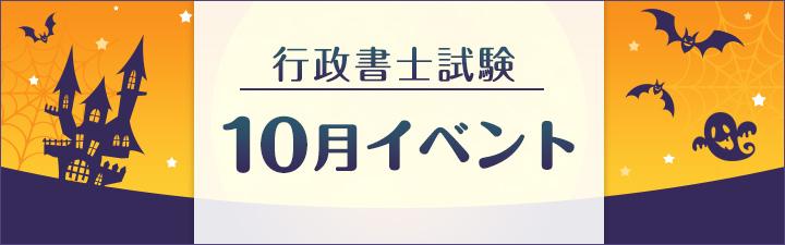 G_10月イベントバナー.jpg