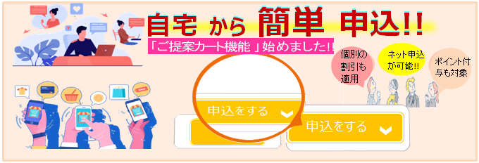 お見積り講座を自宅から簡単申込!