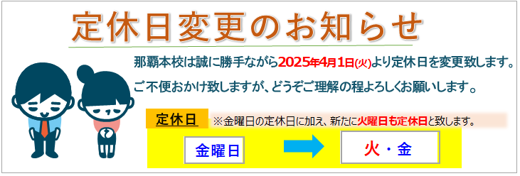 【定休日追加】営業時間変更のお知らせ