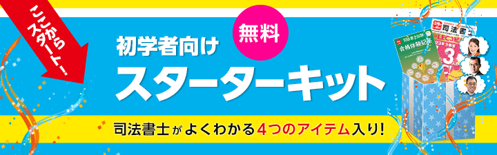 司法書士スターターキット.gif