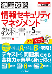 情報セキュリティ参考書.png
