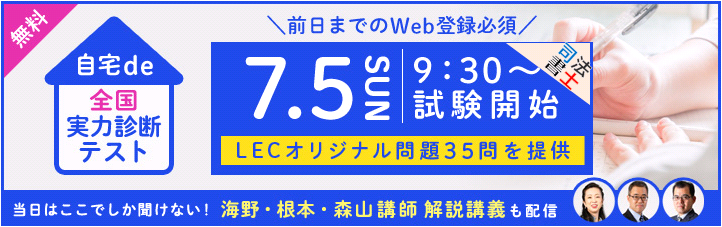 【司法書士】 自宅de全国実力診断テスト