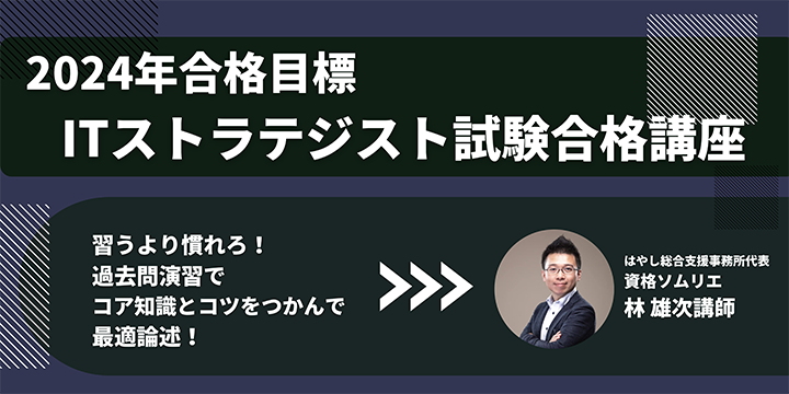 ITストラテジバナー.png