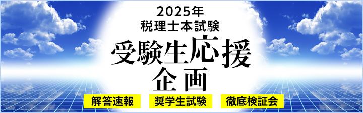 LEC／簿記論／2022年 税理士】 2026年受験向け税理士講座のご案内 | LEC那覇本校｜LEC
