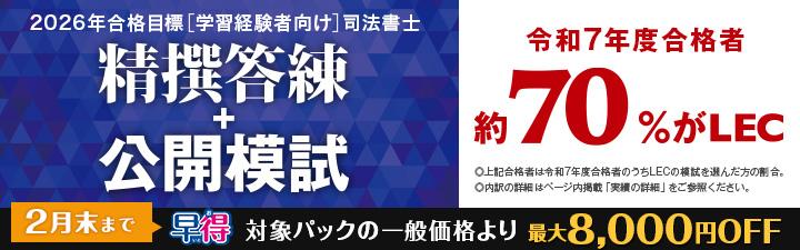 司法書士】26・27年合格目標が選べる！コース申込受付中 | LEC那覇本校