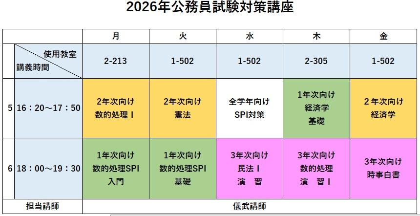 2026年度前期沖大公務員抗議時間割.jpg