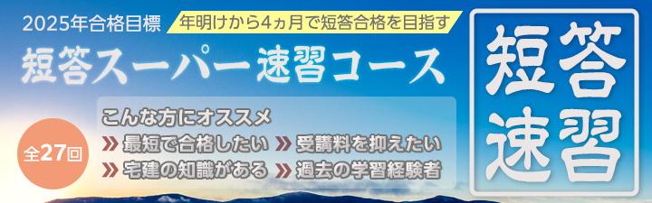 不動産鑑定士初級バナー.jpg
