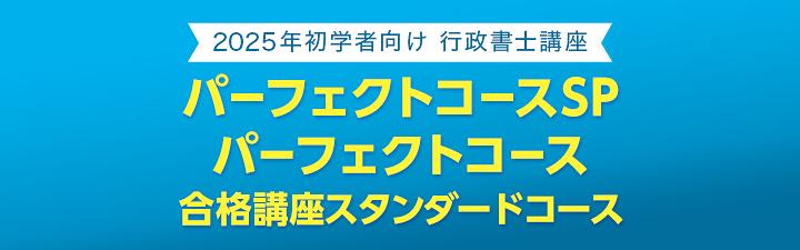 【行政書士】 LEC行政書士講座には選ばれる理由があります。