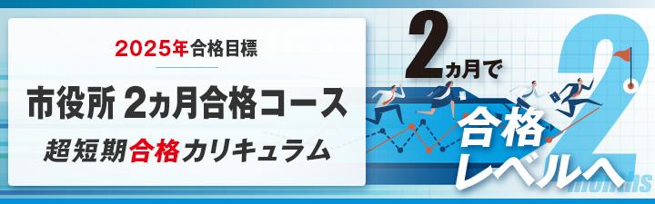 K_市役所2カ月コースバナー.jpg