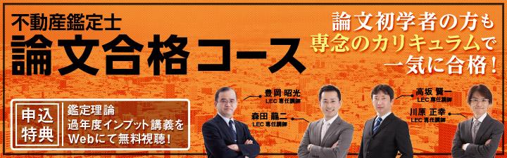 不動産鑑定士】2024年合格を目指す！ LECは頑張るすべての受験生を