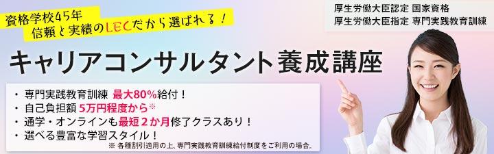★キャリアコンサルタントになろう！2025年7月試験向け講座のお申込み受付が始まりました★