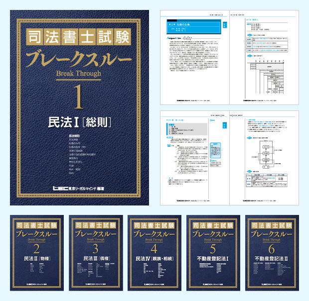 司法書士】2025・26年合格目標が選べる！コース申込受付中 | LEC