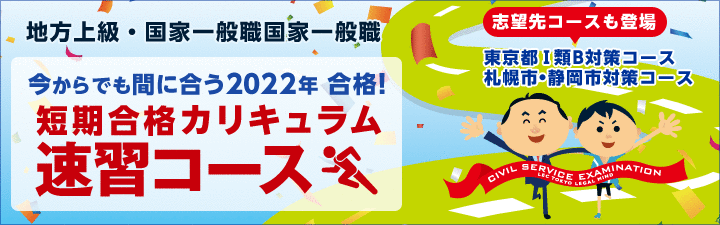 沖縄で公務員を目指すならLEC!技術職・心理福祉職も対応!