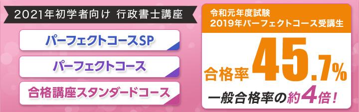 【行政書士】2021年合格目標コース販売中です!! 4/16説明会実施します!