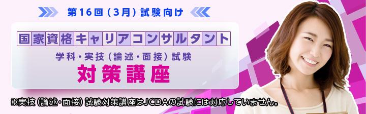 【キャリコン試験対策講座】ロールプレイサポート【Zoom】実施します!